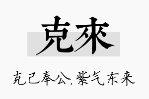 克来名字的寓意及含义