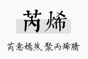 芮烯名字的寓意及含义