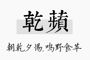 乾苹名字的寓意及含义