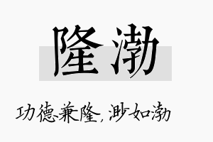 隆渤名字的寓意及含义