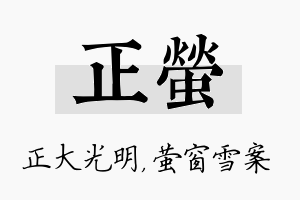 正萤名字的寓意及含义