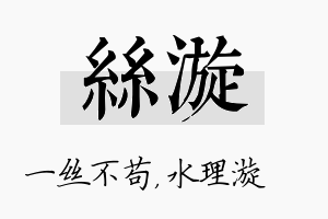 丝漩名字的寓意及含义