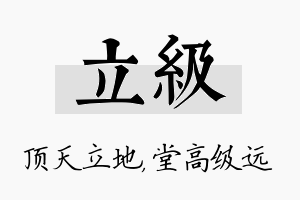 立级名字的寓意及含义