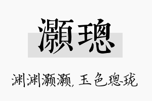 灏璁名字的寓意及含义