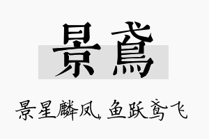 景鸢名字的寓意及含义