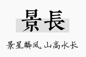 景长名字的寓意及含义