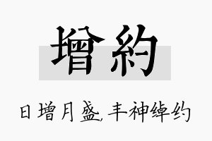 增约名字的寓意及含义