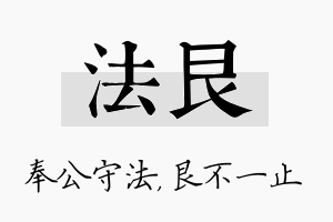 法艮名字的寓意及含义