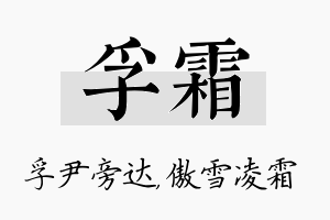 孚霜名字的寓意及含义