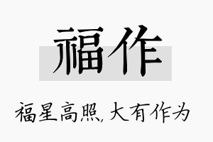 福作名字的寓意及含义