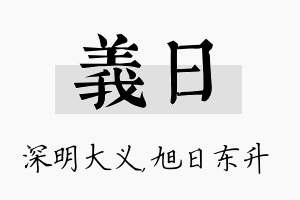 义日名字的寓意及含义