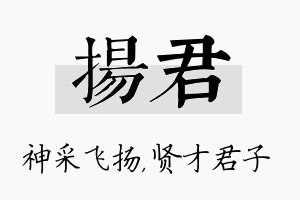 扬君名字的寓意及含义