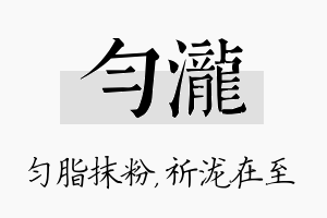 匀泷名字的寓意及含义