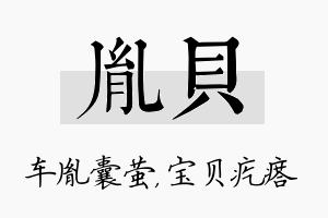 胤贝名字的寓意及含义