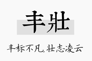 丰壮名字的寓意及含义