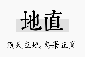 地直名字的寓意及含义