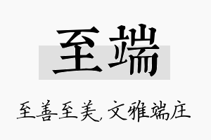 至端名字的寓意及含义