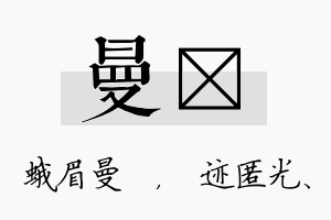 曼弢名字的寓意及含义