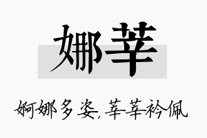 娜莘名字的寓意及含义