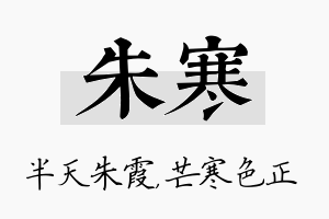 朱寒名字的寓意及含义