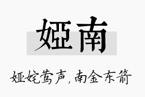 娅南名字的寓意及含义