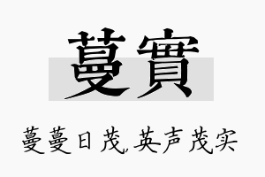 蔓实名字的寓意及含义