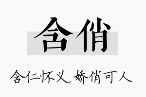 含俏名字的寓意及含义