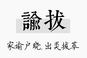 谕拔名字的寓意及含义