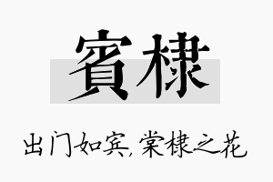 宾棣名字的寓意及含义