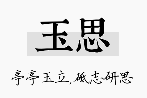 玉思名字的寓意及含义