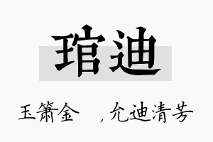 琯迪名字的寓意及含义