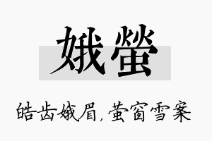 娥萤名字的寓意及含义