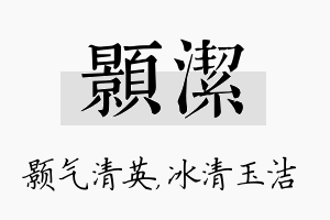 颢洁名字的寓意及含义