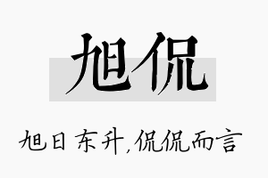 旭侃名字的寓意及含义