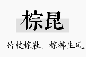 棕昆名字的寓意及含义