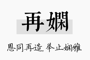 再娴名字的寓意及含义