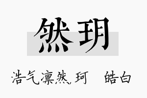 然玥名字的寓意及含义