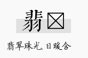 翡芃名字的寓意及含义