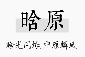 晗原名字的寓意及含义