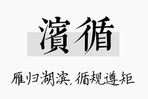 滨循名字的寓意及含义