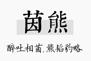 茵熊名字的寓意及含义