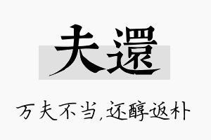 夫还名字的寓意及含义