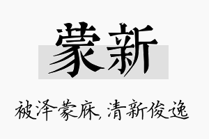 蒙新名字的寓意及含义