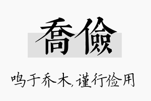 乔俭名字的寓意及含义