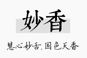 妙香名字的寓意及含义