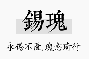 锡瑰名字的寓意及含义