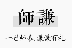 师谦名字的寓意及含义