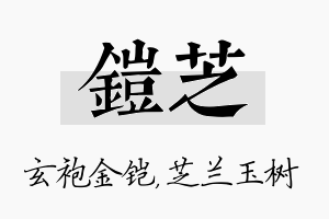 铠芝名字的寓意及含义