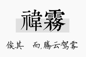 祎雾名字的寓意及含义