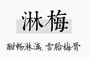 淋梅名字的寓意及含义